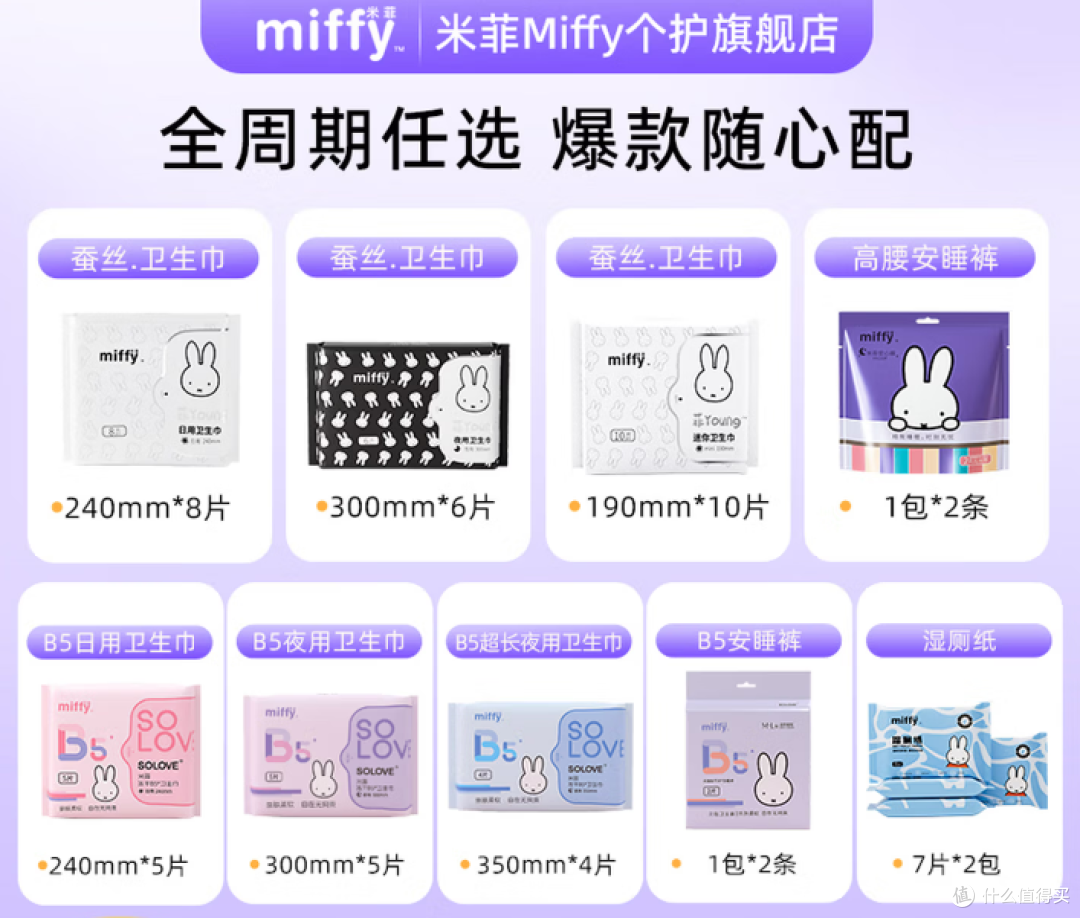 米菲Miffy日夜用卫生巾护垫透气学生安睡裤姨妈巾安心裤安全裤