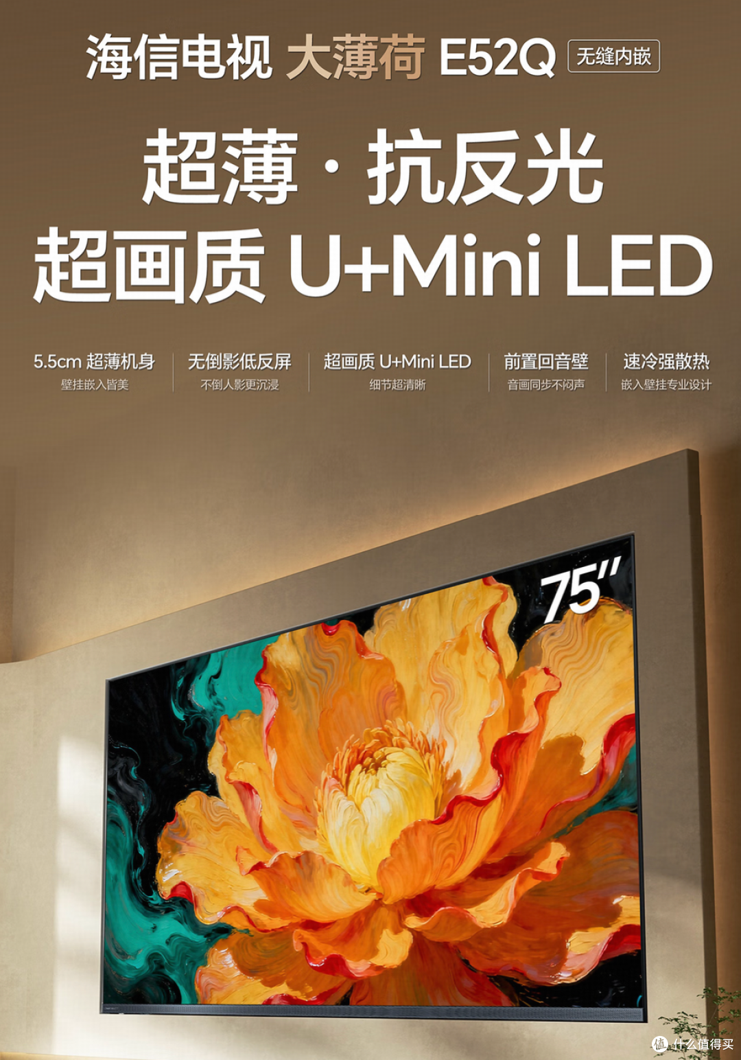 海信爆款 Mini LED 电视推荐：不同价位段的抗光与体验之选