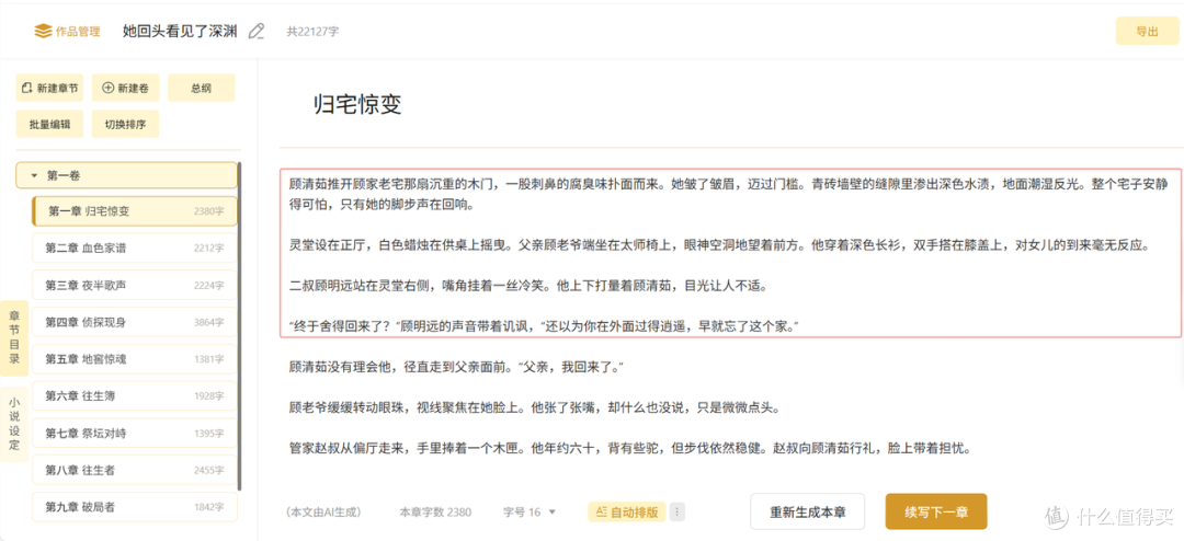 10款AI写小说软件实测：新手码字，到底哪款上手最快？