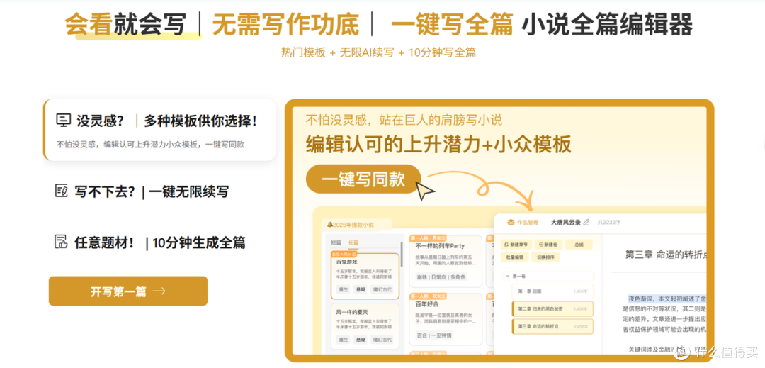 10款AI写小说软件实测：新手码字，到底哪款上手最快？