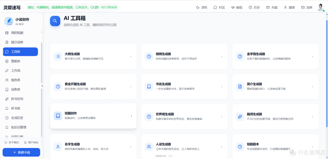 10款AI写小说软件实测：新手码字，到底哪款上手最快？