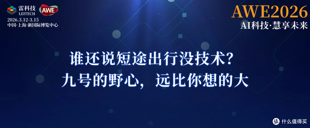 谁还说短途出行没技术?九号的野心,远比你想的大