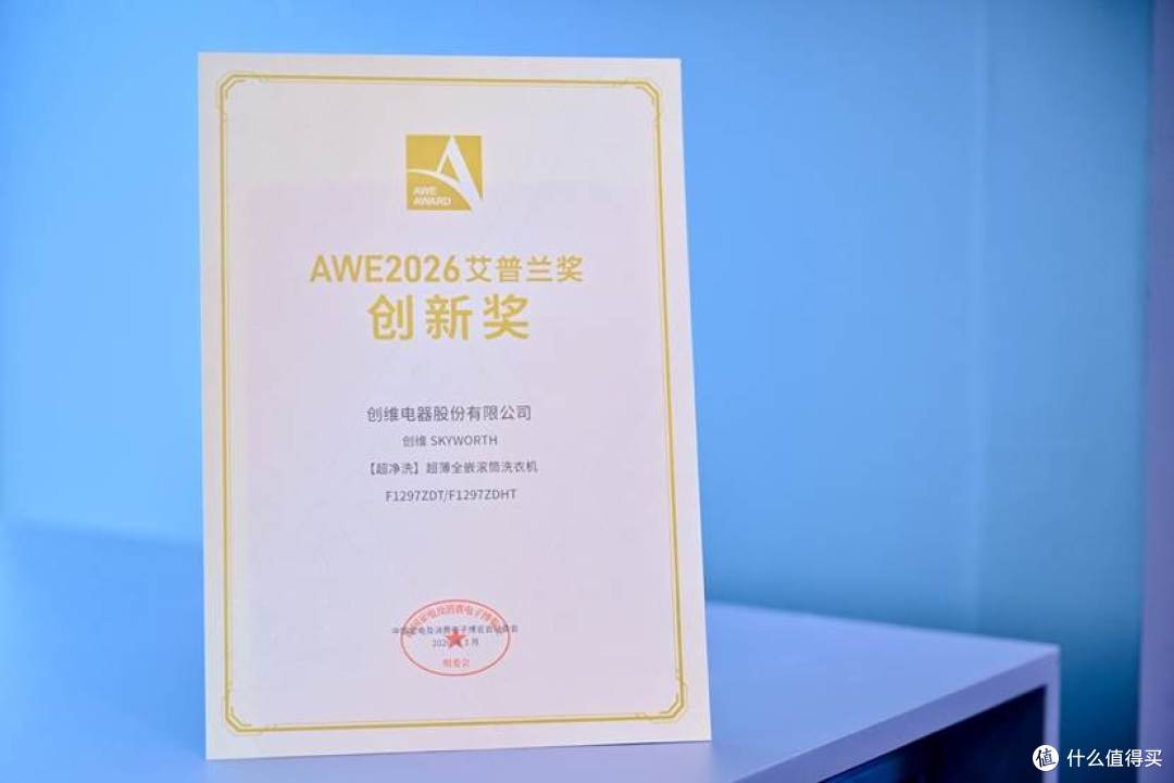 技术创维再获认可！三款产品登顶2026AWE艾普兰创新奖