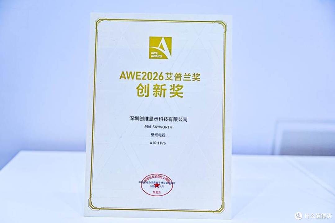 技术创维再获认可！三款产品登顶2026AWE艾普兰创新奖