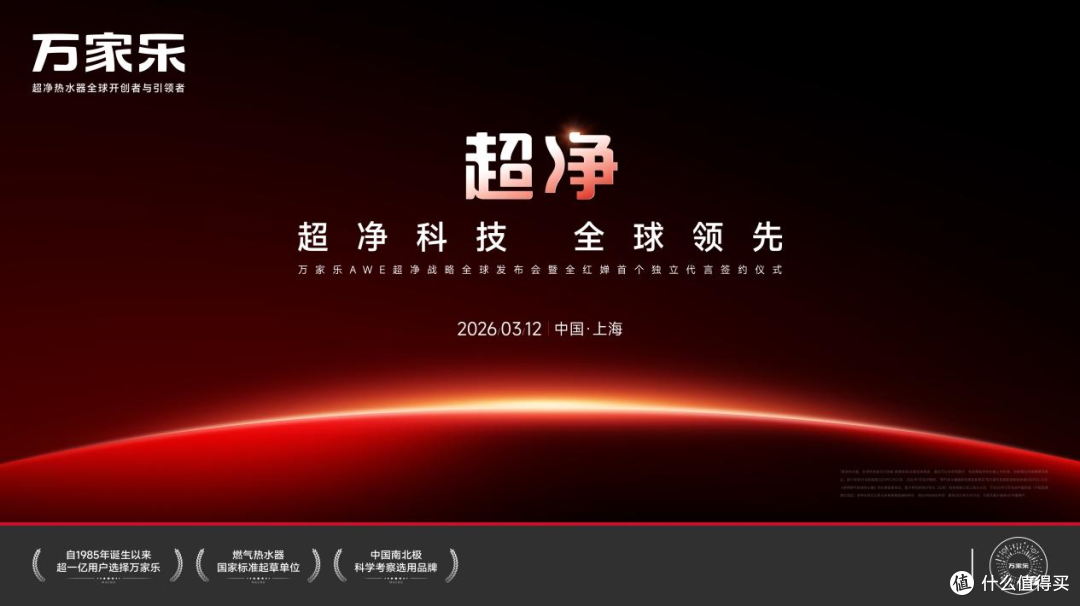 全红婵首个个人代言揭晓!万家乐“超净科技”引爆AWE