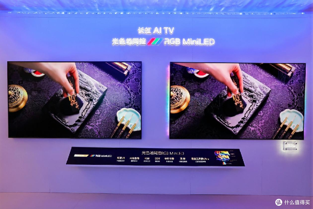 光色场同控打破MiniLED技术瓶颈 长虹以 AI TV 重构大屏核心价值