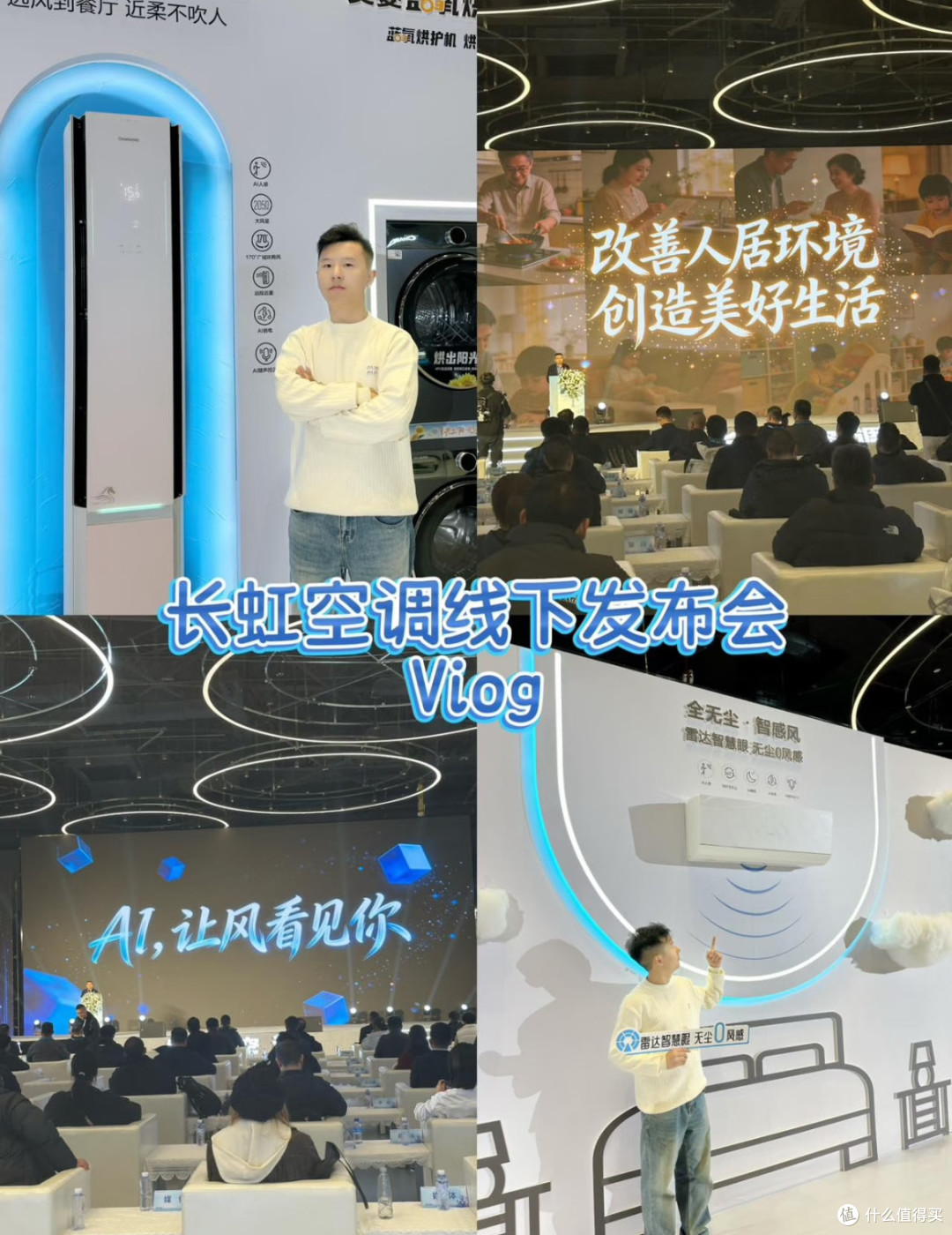 AWE2026：长虹AI家电出圈，科技藏进烟火日常
