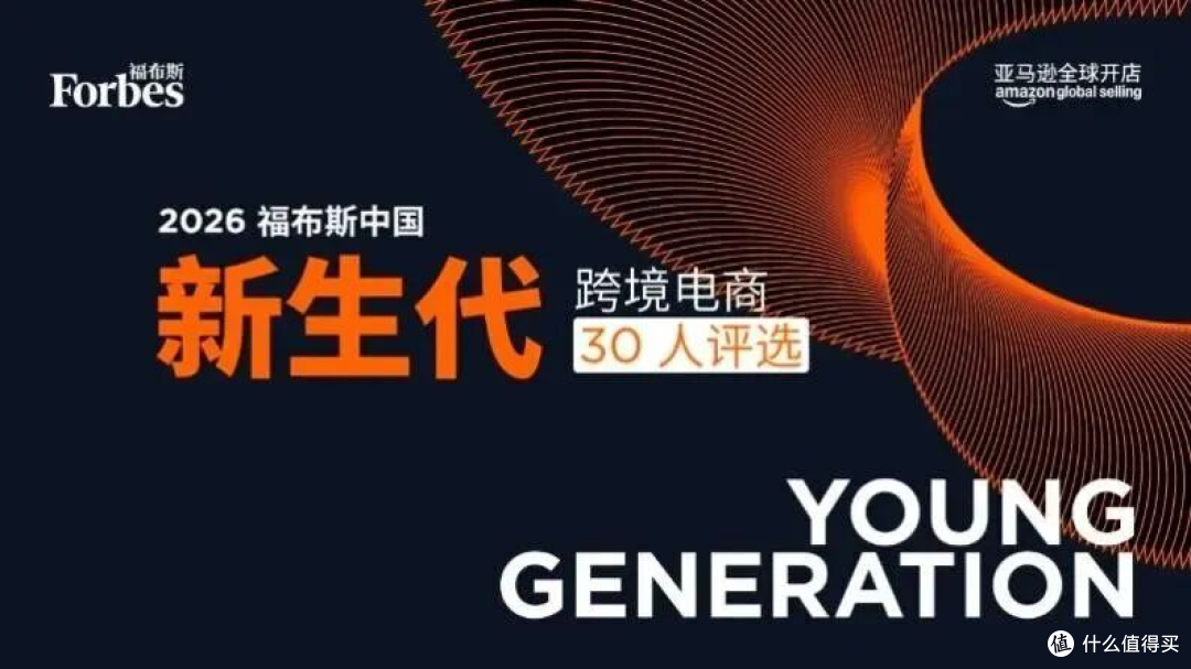 福布斯跨境电商30人评选公布评委阵容,亚马逊邀你抓紧报名