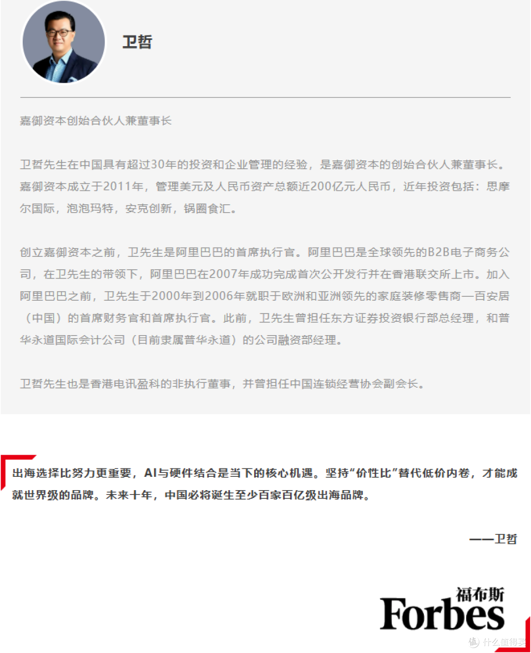 福布斯跨境电商30人评选公布评委阵容,亚马逊邀你抓紧报名