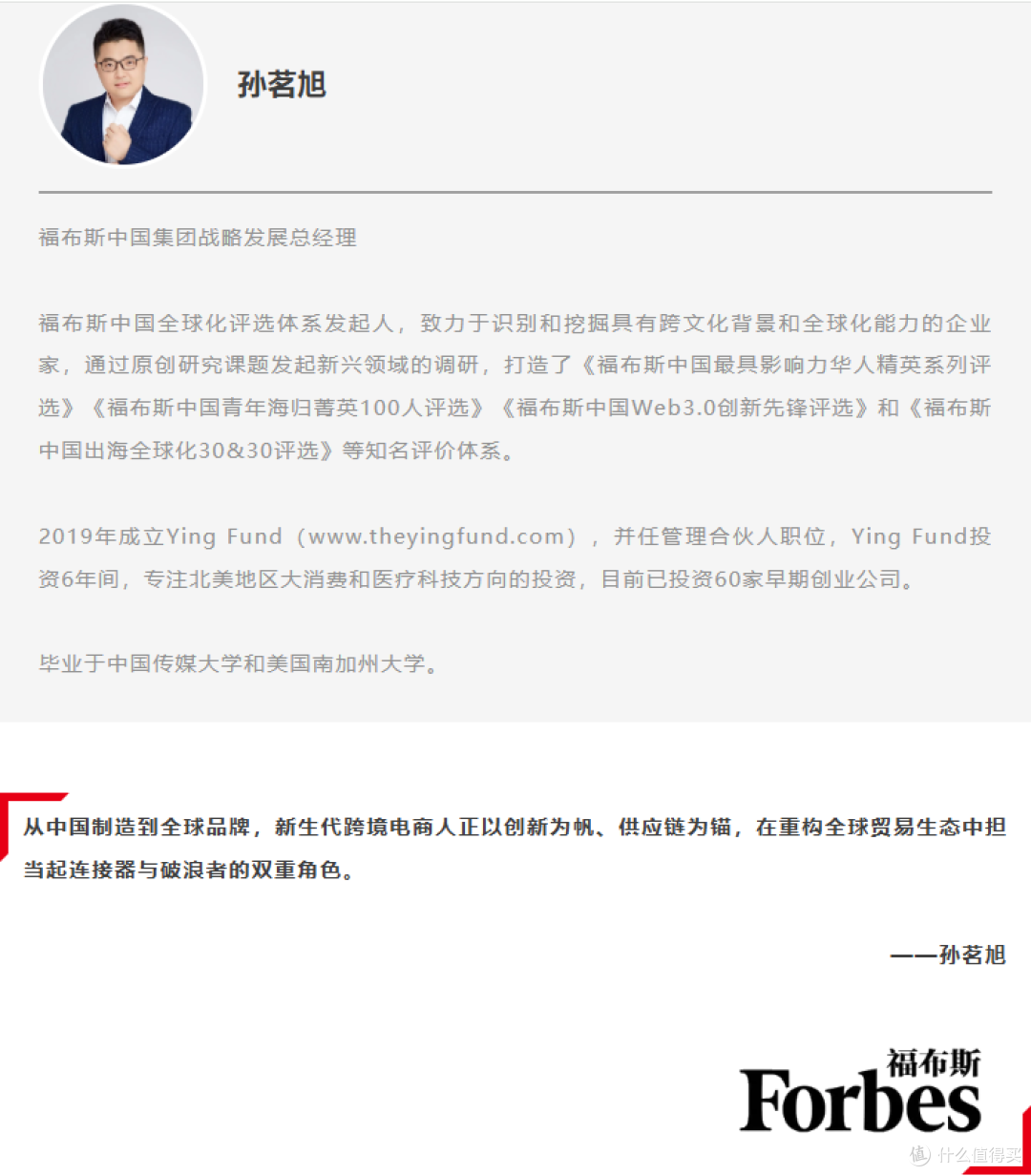 福布斯跨境电商30人评选公布评委阵容,亚马逊邀你抓紧报名
