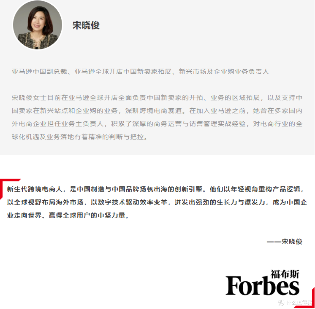 福布斯跨境电商30人评选公布评委阵容,亚马逊邀你抓紧报名