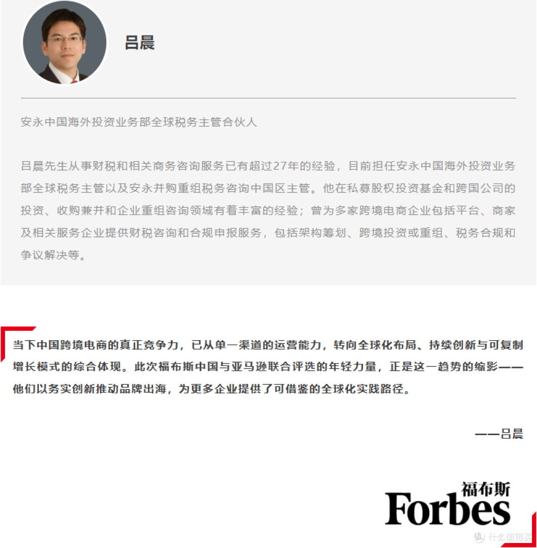 福布斯跨境电商30人评选公布评委阵容,亚马逊邀你抓紧报名
