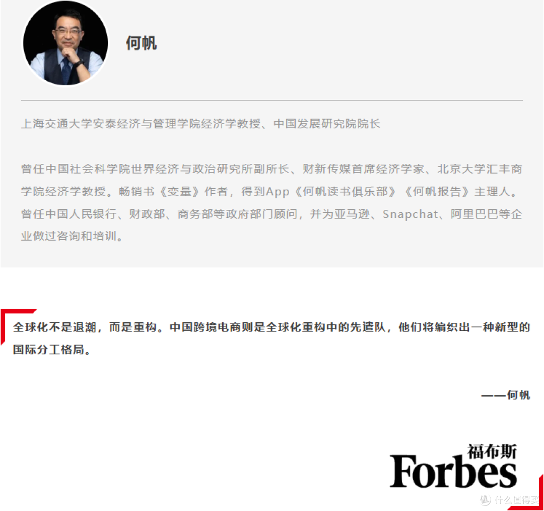 福布斯跨境电商30人评选公布评委阵容,亚马逊邀你抓紧报名