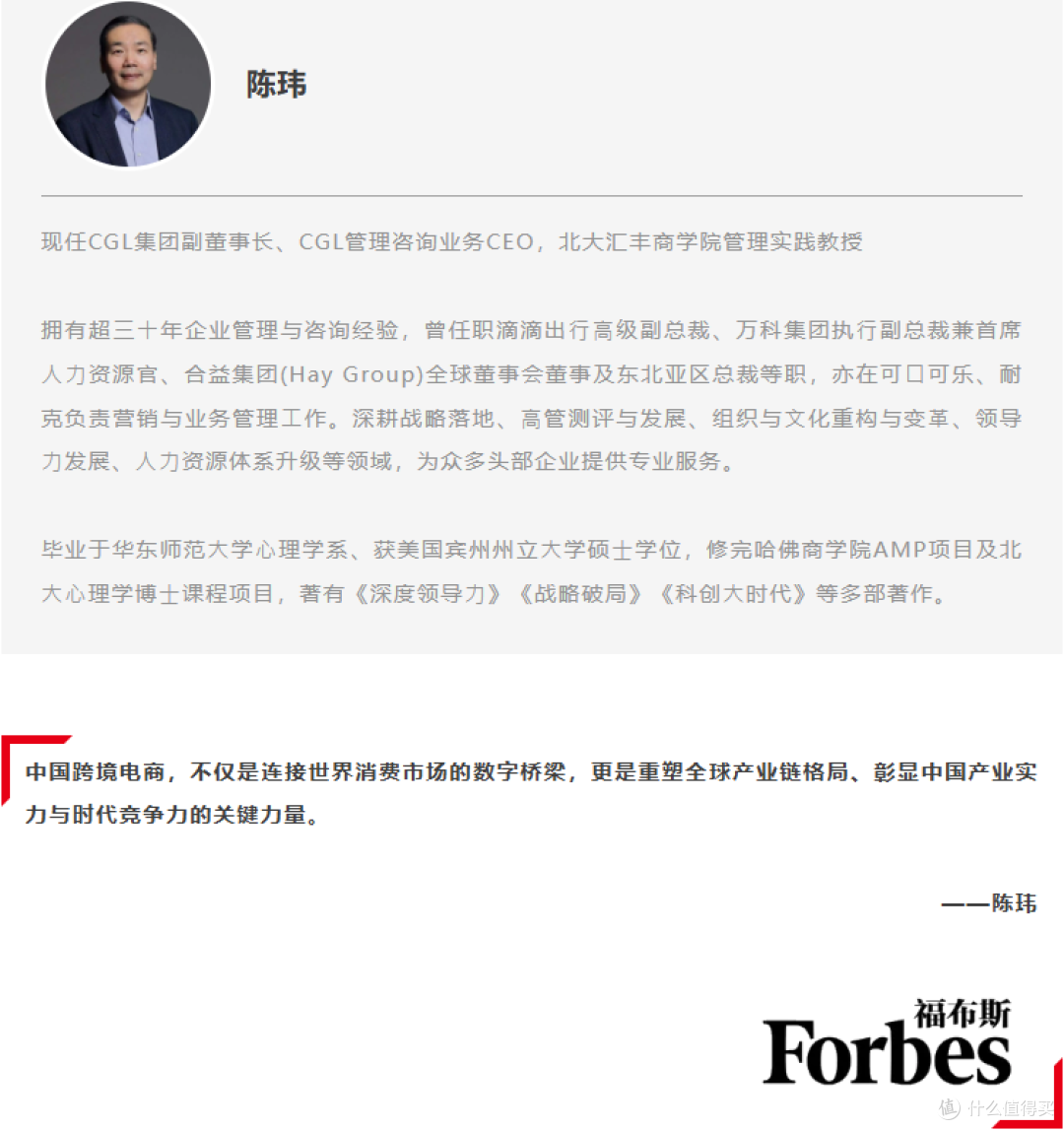 福布斯跨境电商30人评选公布评委阵容,亚马逊邀你抓紧报名