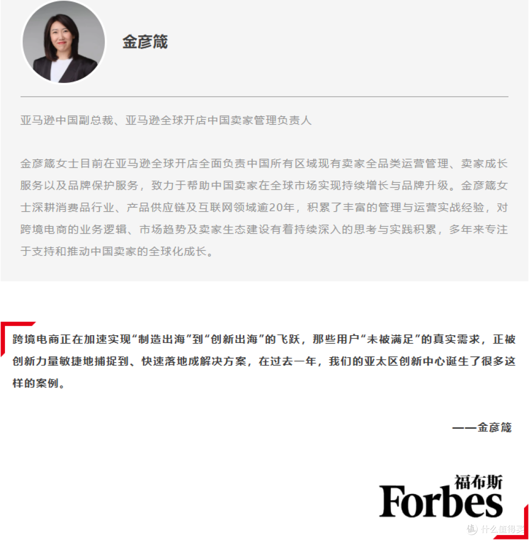 福布斯跨境电商30人评选公布评委阵容,亚马逊邀你抓紧报名