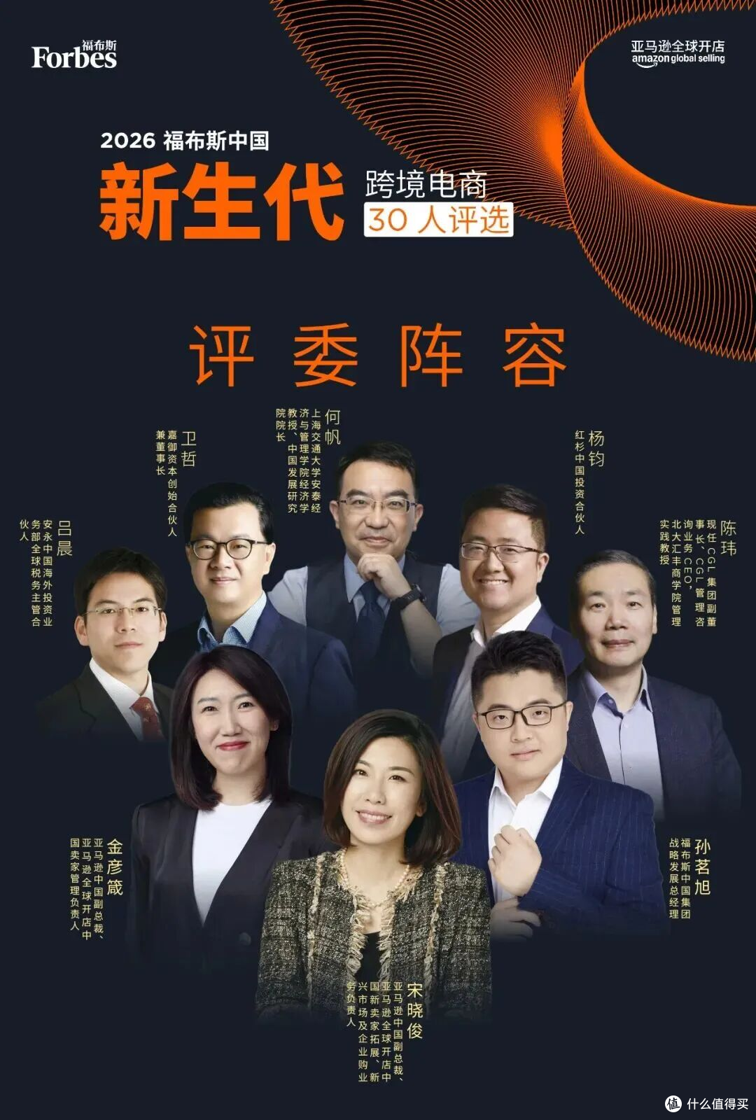 福布斯跨境电商30人评选公布评委阵容,亚马逊邀你抓紧报名