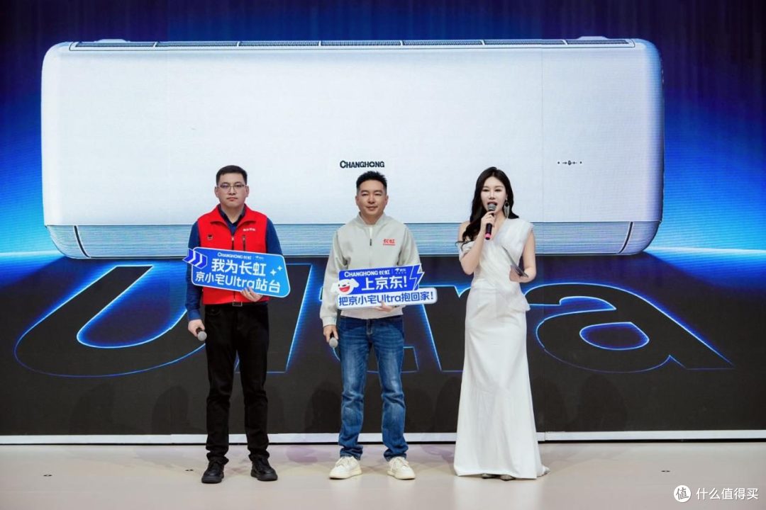 长虹携手京东发布京小宅Ultra,定义“慧享未来+”智慧家居新范式