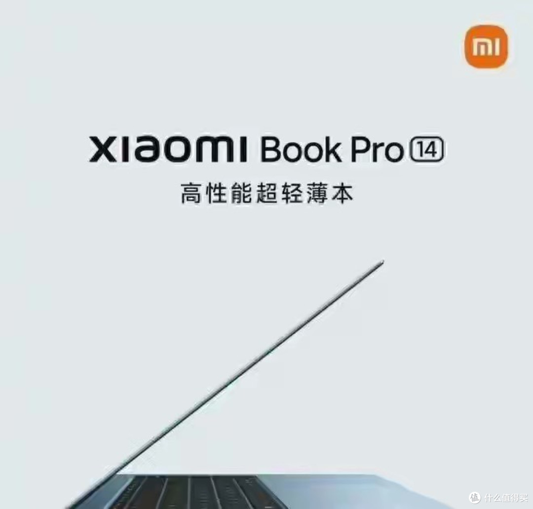 小米Book Pro 14来了!Ultra X7核显直上B390,十年献礼真敢干