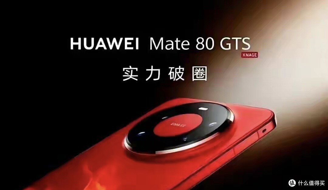 华为Mate80GTS量产，7.2寸巨屏九年回归，主动散热风扇性能极限