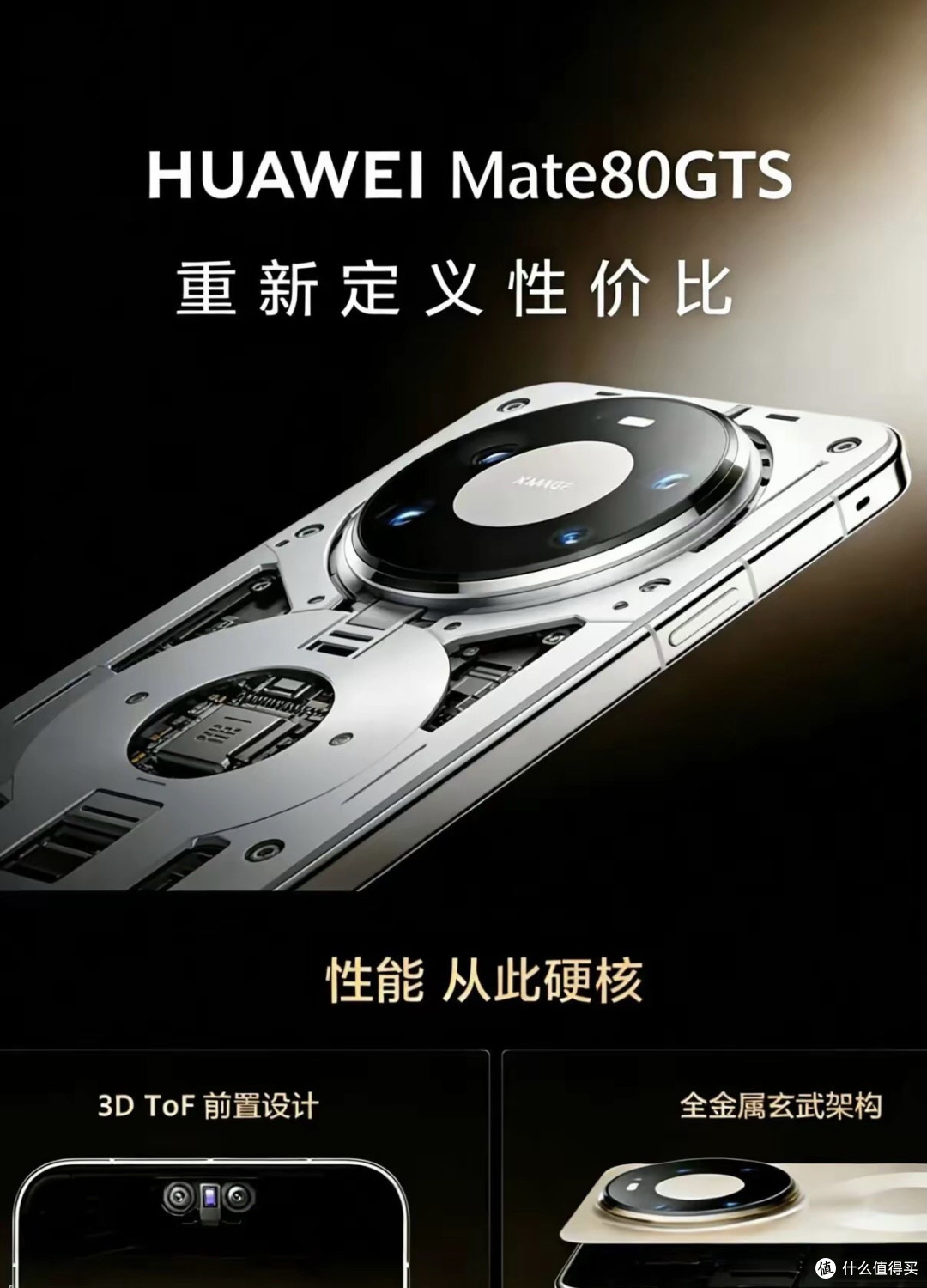 华为Mate80GTS量产，7.2寸巨屏九年回归，主动散热风扇性能极限