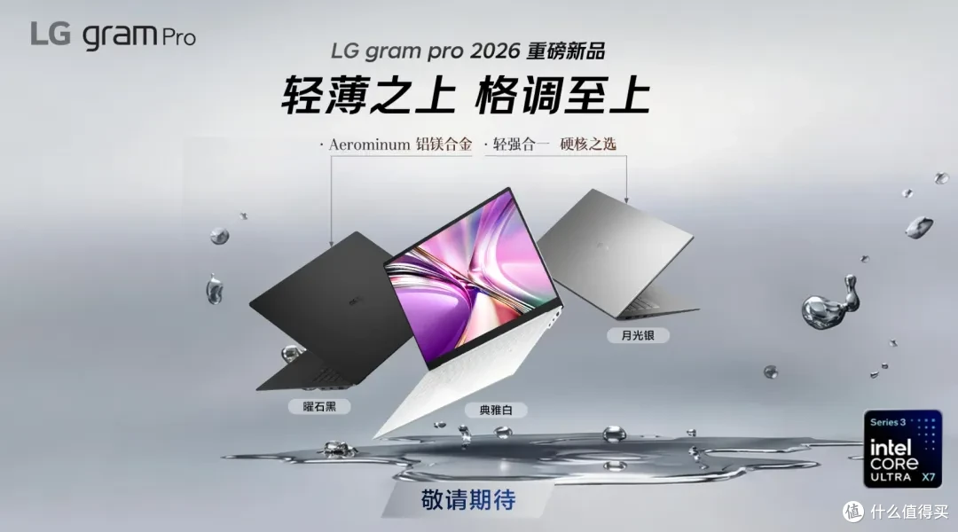 酷睿Ultra X7 358H加持LG gram Pro 2026是否值得买？_笔记本电脑_什么
