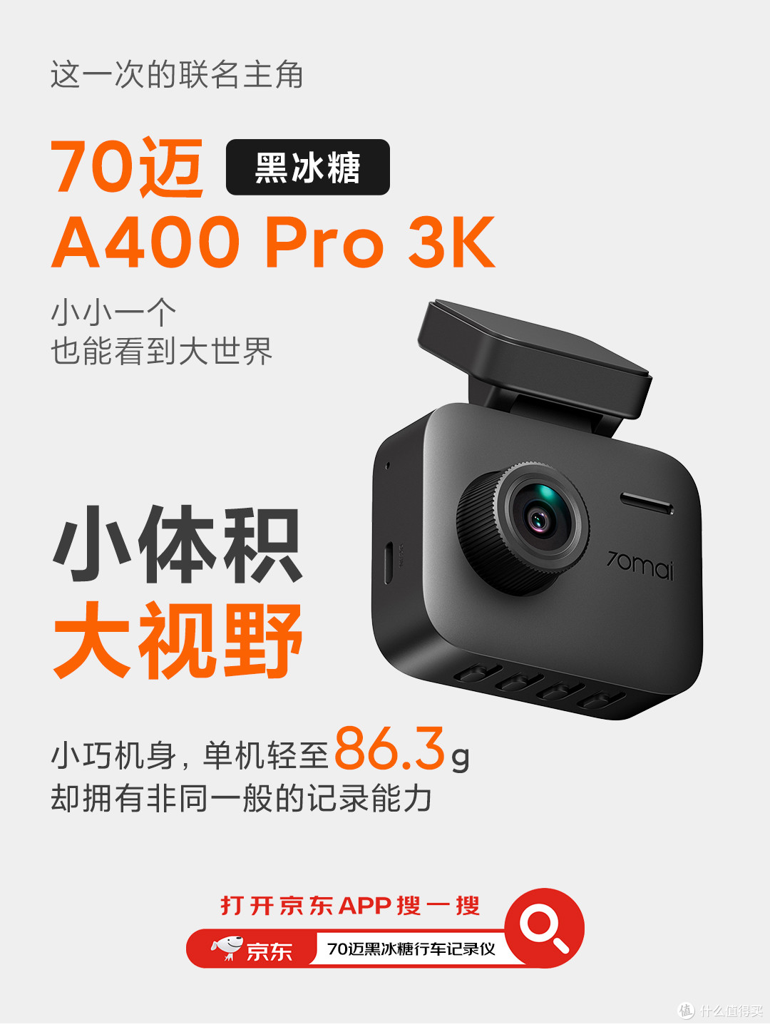 70迈的新品行车记录仪A400pro 3K版本!主打性价比的产品你喜欢吗
