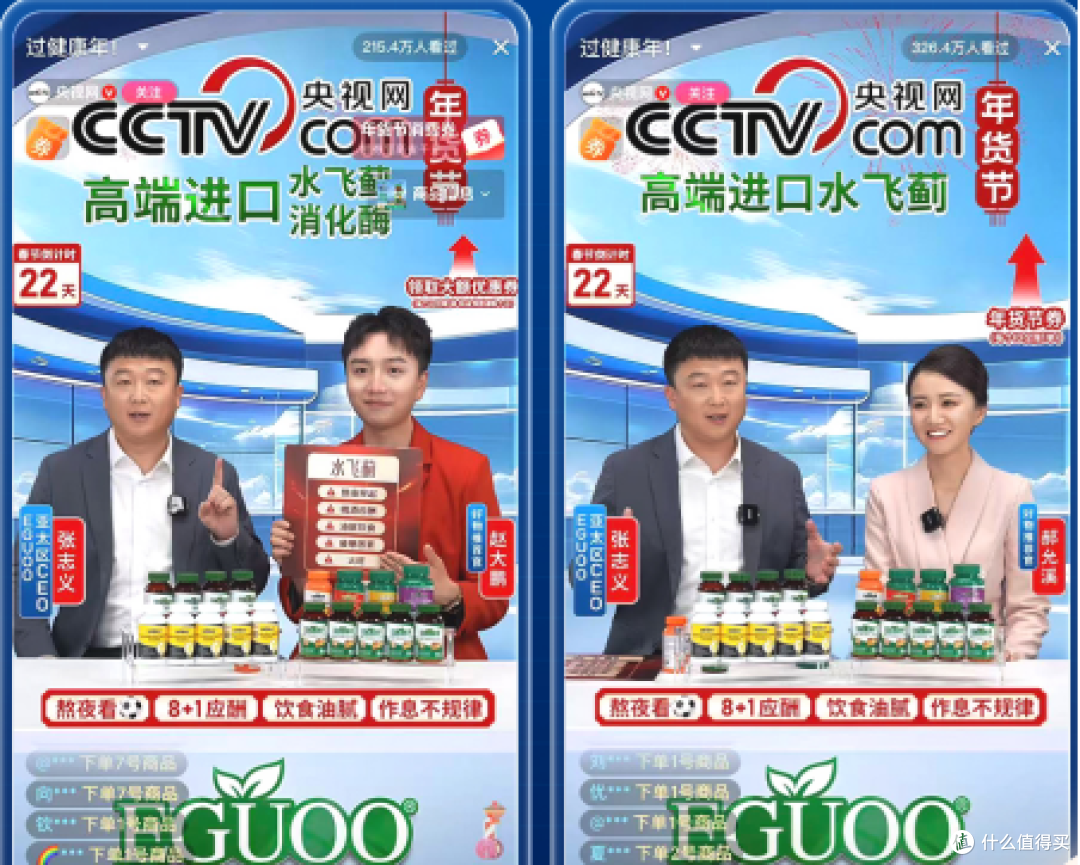 （EGUOO登上CCTV央视网抖音专场直播）
