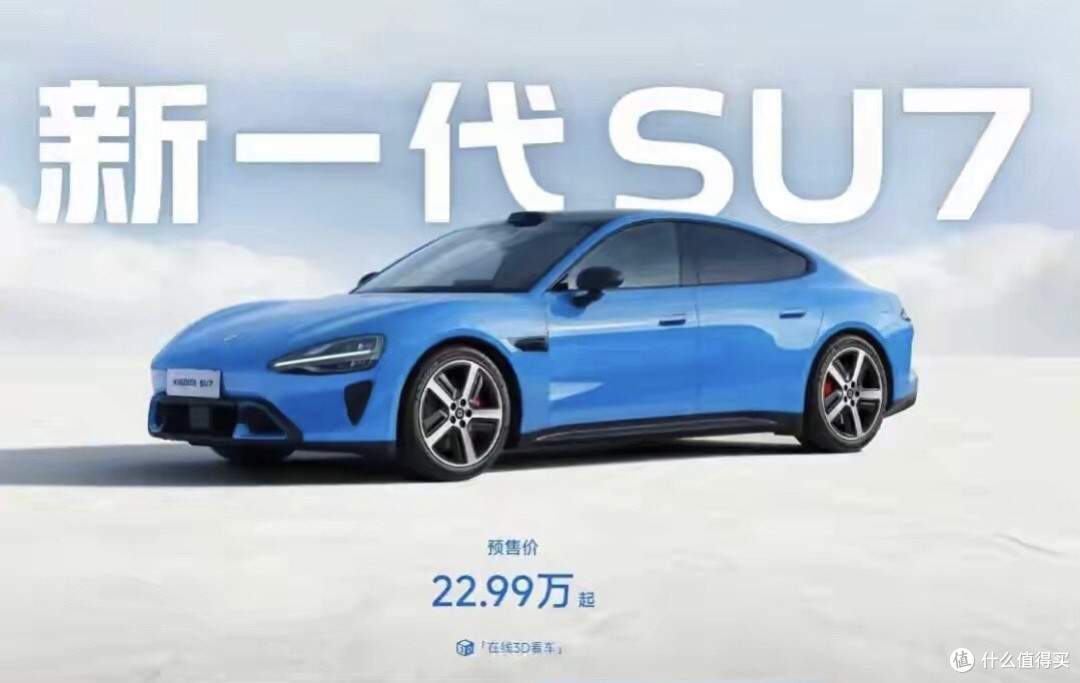 新一代小米SU7正式开售，这配置也太猛了吧