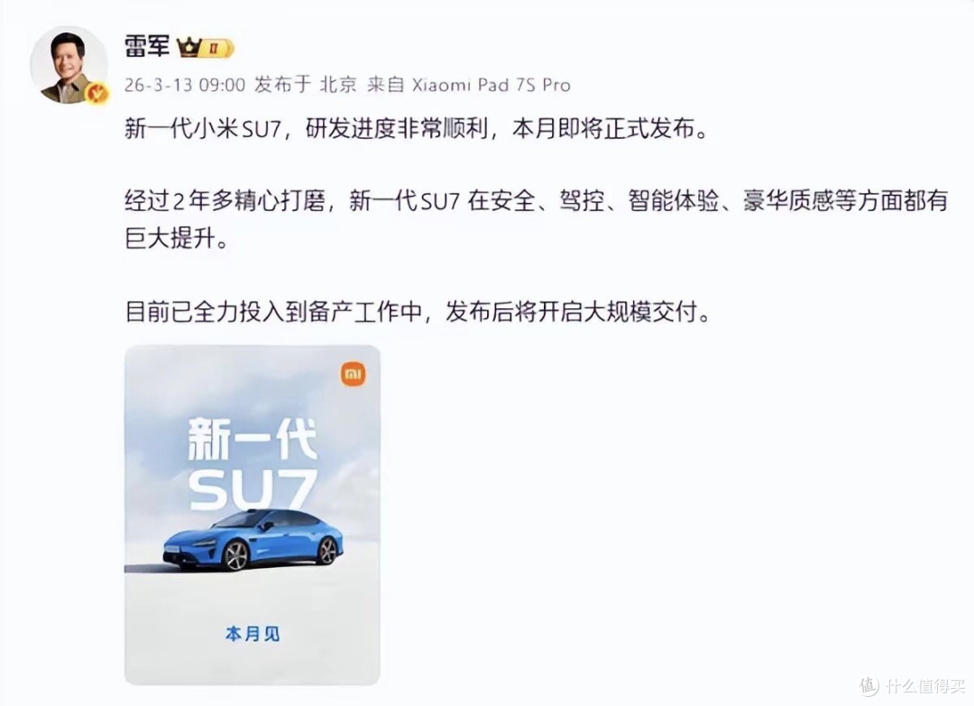 新一代小米SU7正式开售，这配置也太猛了吧