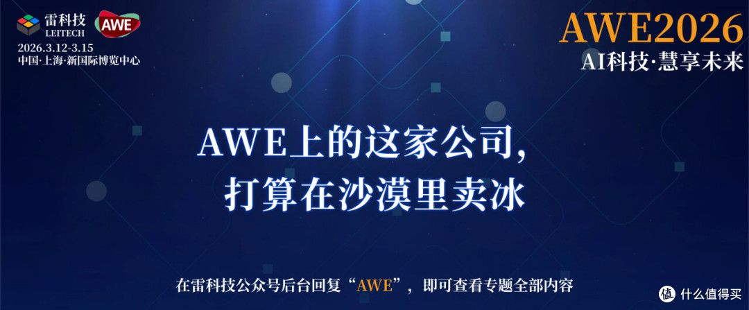 AWE上的这家公司,打算在沙漠里卖冰