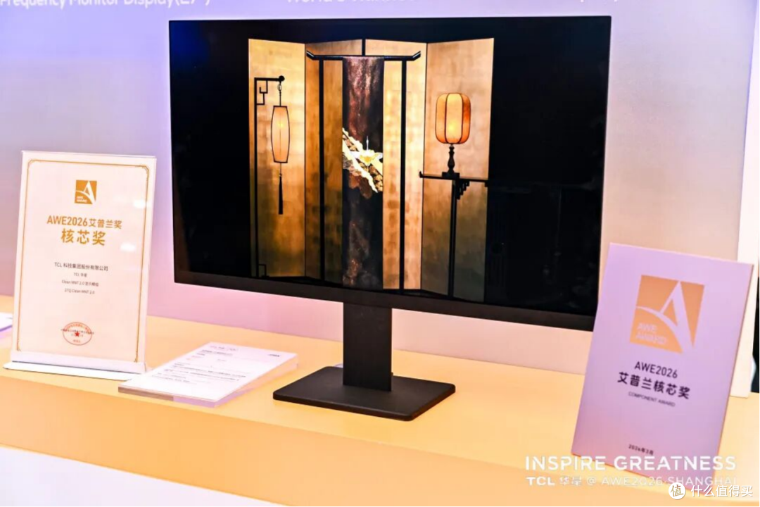 AWE2026丨TCL华星携全场景显示方案亮相，多款产品获得艾普兰奖