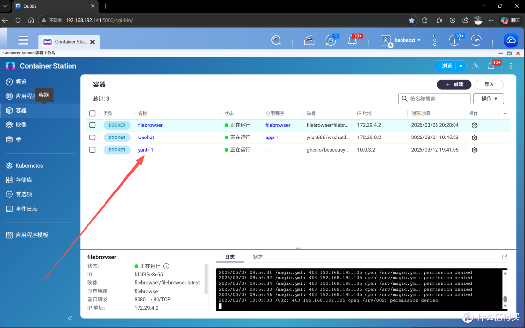 Docker一键安装海量应用，NAS部署Yantr再不费心。