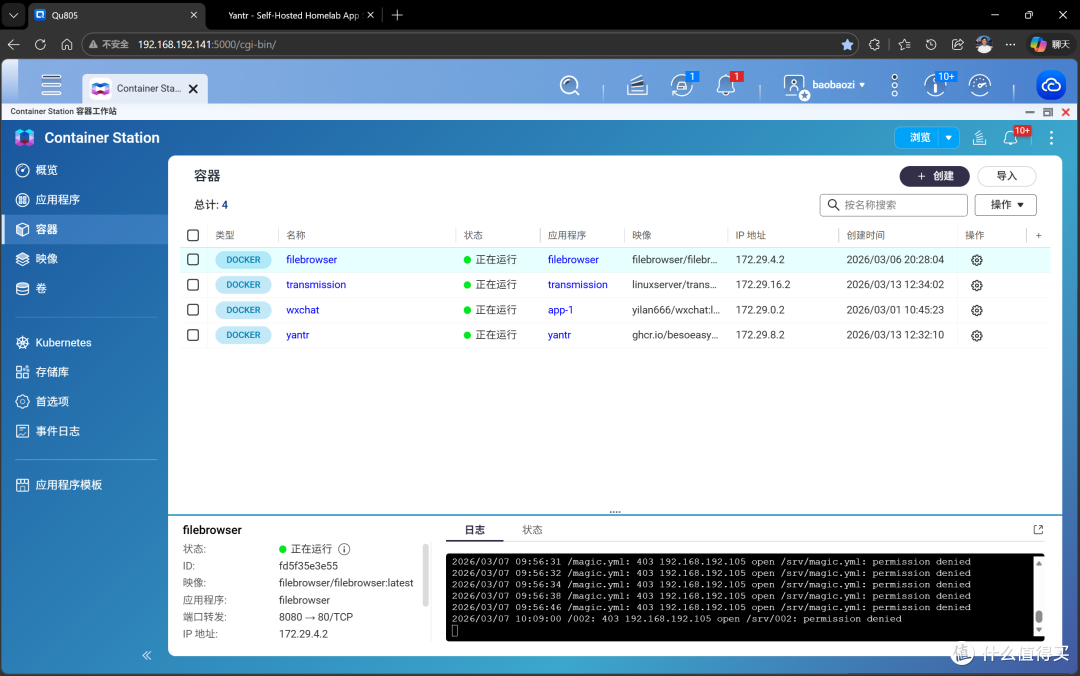 Docker一键安装海量应用，NAS部署Yantr再不费心。