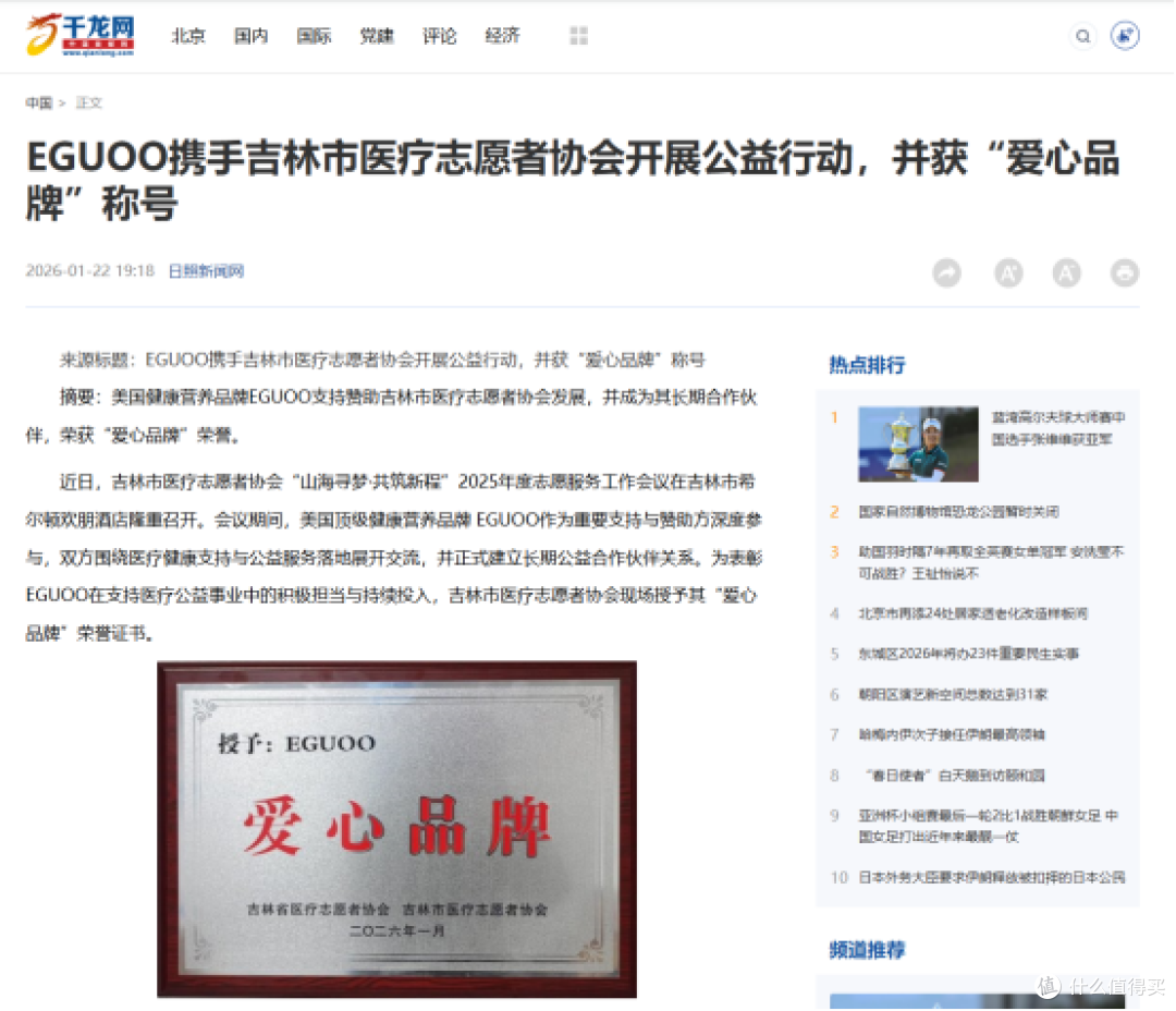 报道EGUOO携手吉林市医疗志愿者协会助力公益事业,获评爱心品牌