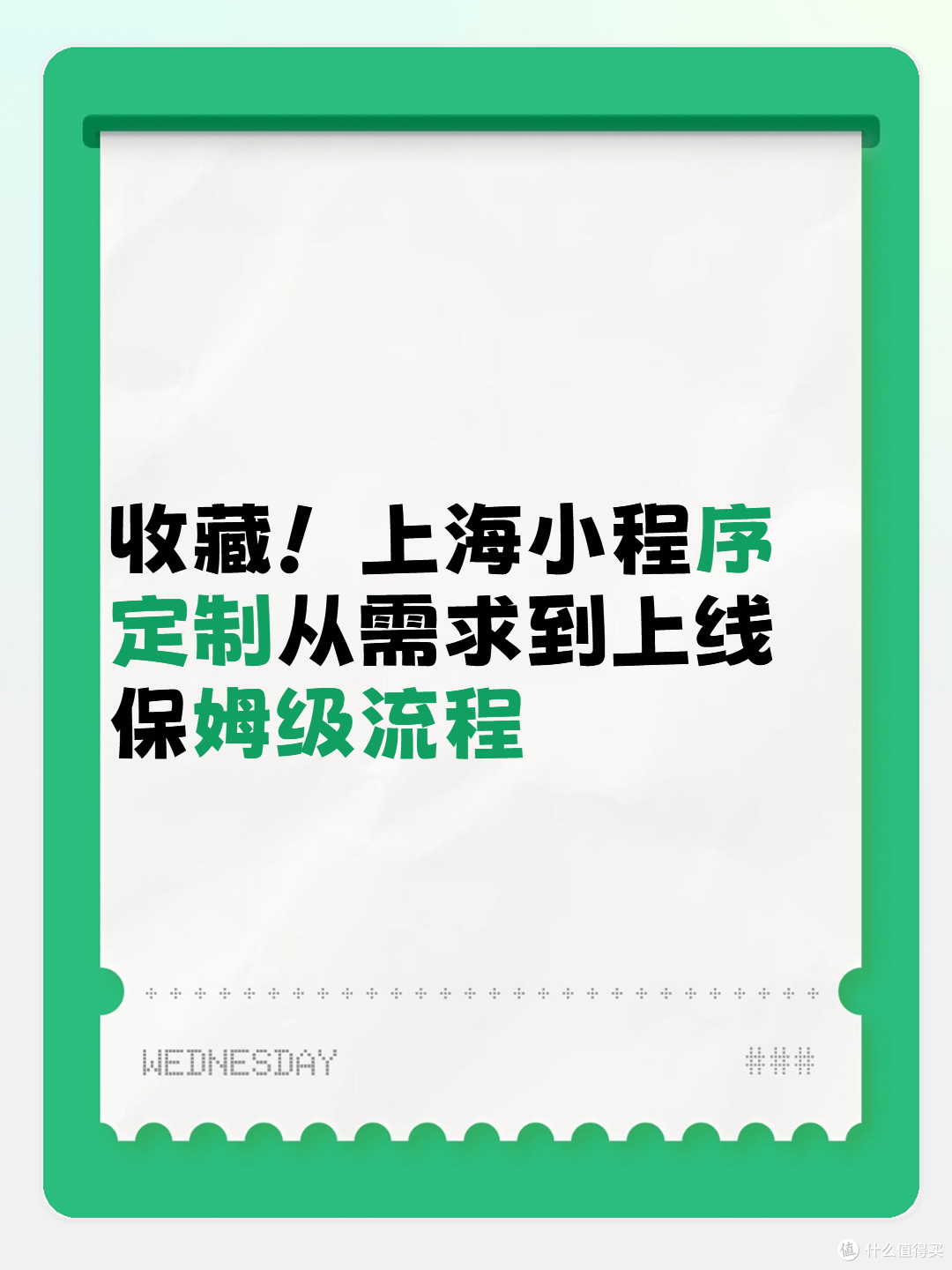 收藏!上海小程序定制从需求到上线保姆级流程
