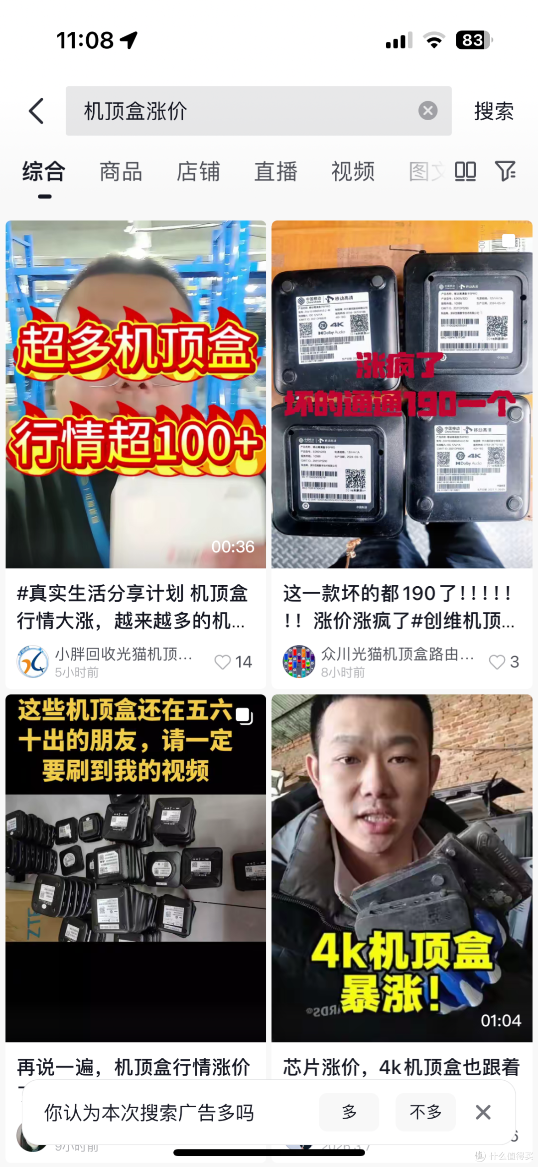 二手机顶盒价格猛涨,内存硬盘涨价终究是传导了到了消费终端!
