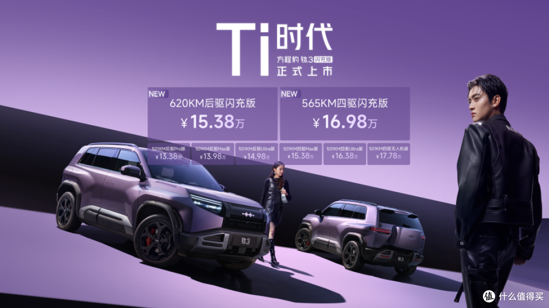 15.38万起的方程豹钛3闪充版,在方盒子新能源中有什么优势吗?