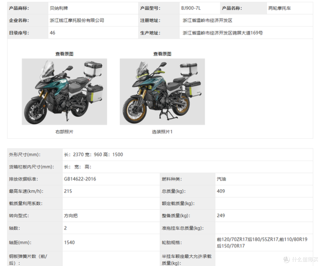 贝纳利TRK902X杀入工信部,这台准公升级ADV有多顶