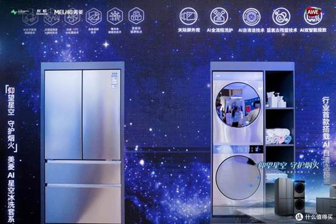 美菱AI星空套系荣耀上市 美菱以AI科技点亮智慧家居新蓝图
