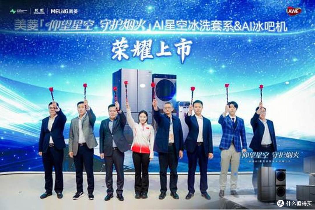 美菱AI星空套系荣耀上市 美菱以AI科技点亮智慧家居新蓝图
