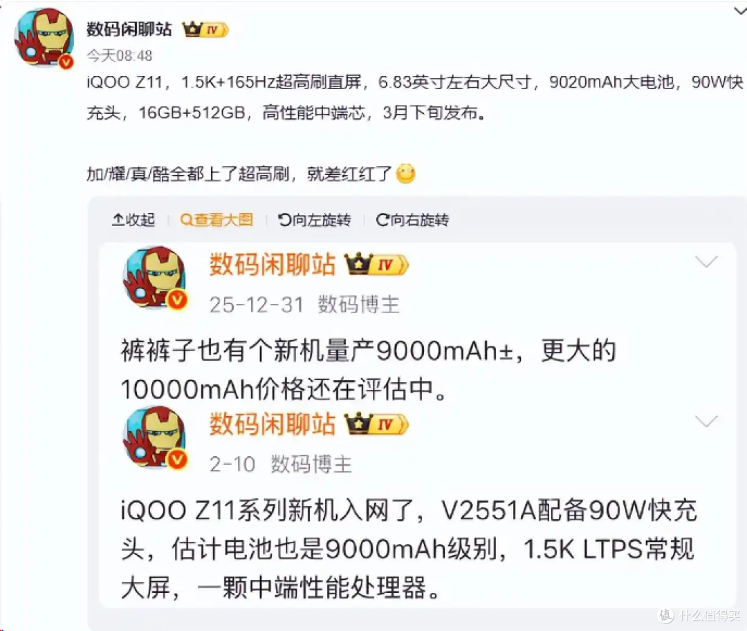 iQOO Z11官宣:首发165Hz护眼电竞屏+9020mAh大电池