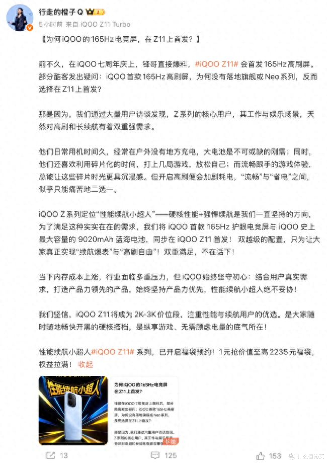 iQOO Z11官宣:首发165Hz护眼电竞屏+9020mAh大电池