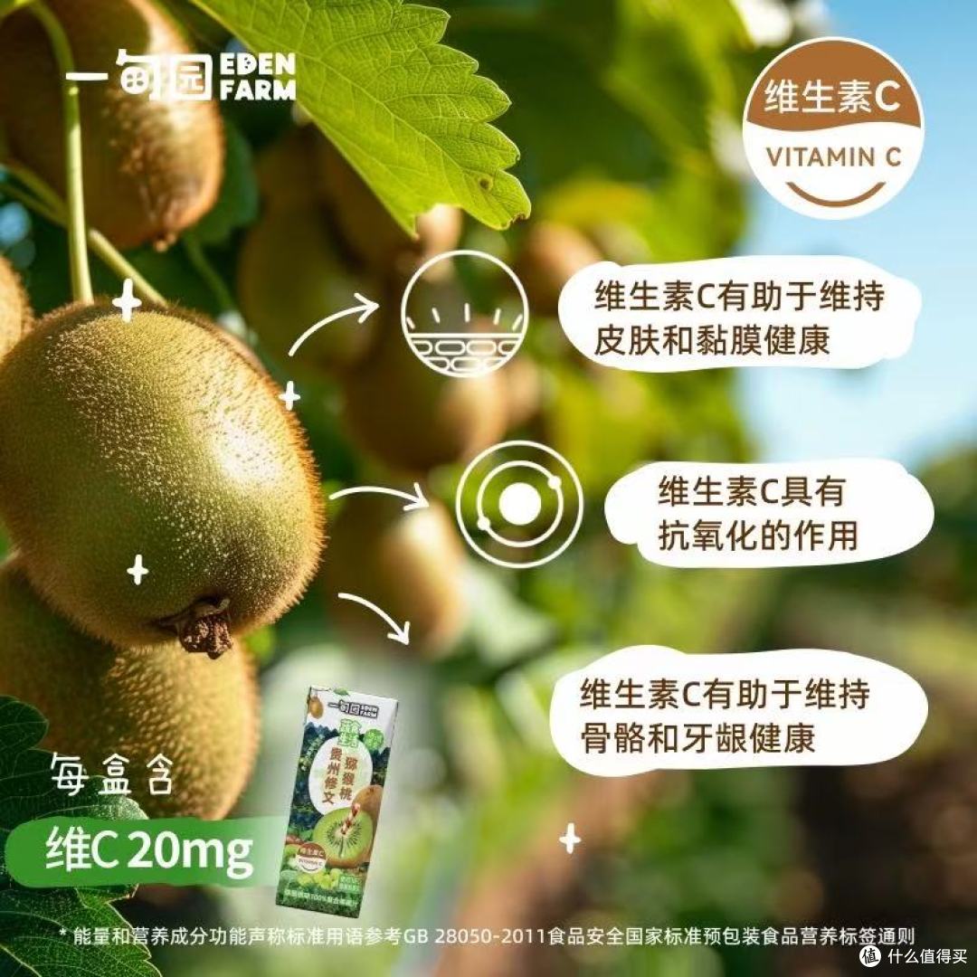 一口喝到贵州山野一甸园修文猕猴桃果蔬汁,把 13 种营养装进小盒