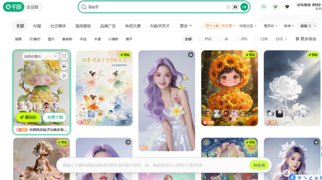 门店急用花仙子主题海报，2026年这五类素材站的筛选顺序很关键