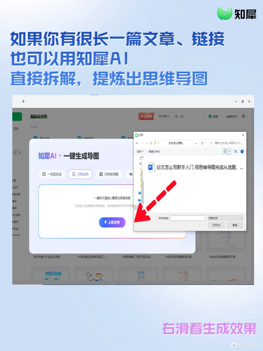 知犀思维导图任务管理—巧用 AI来管理任务