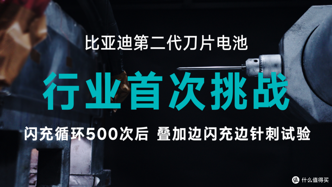 闪充时代真的来了!比亚迪第二代刀片电池解决新能源汽车补能难题