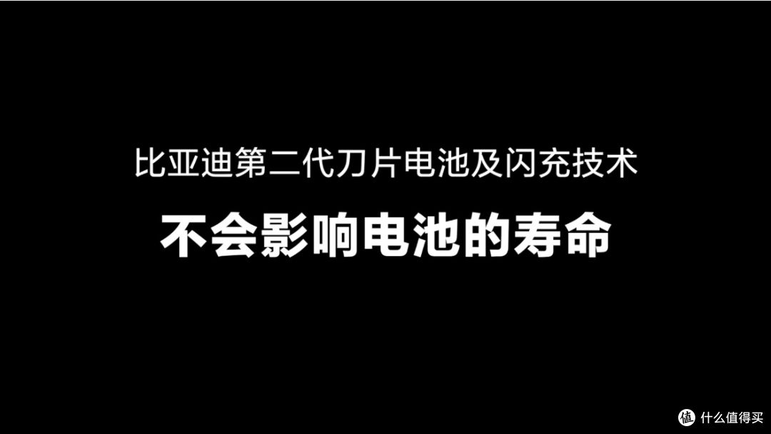 闪充时代真的来了!比亚迪第二代刀片电池解决新能源汽车补能难题