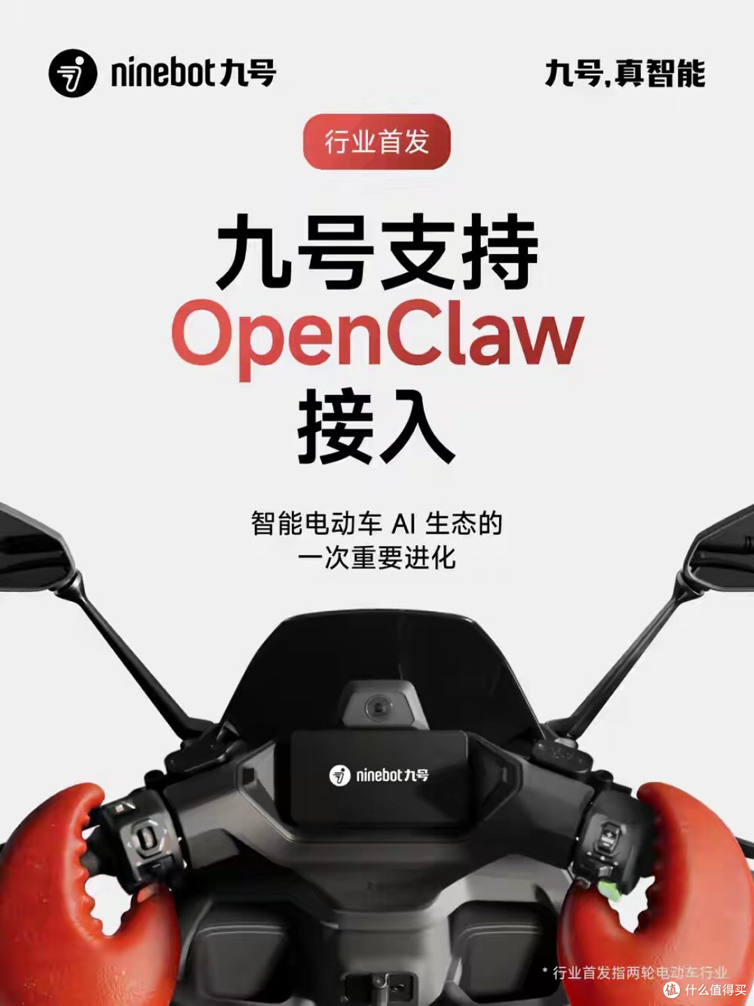 九号率先接入 OpenClaw,AI Agent 开始走进两轮智能电动车