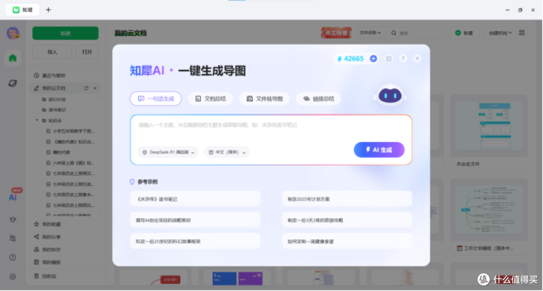适合团队协作的思维导图软件盘点