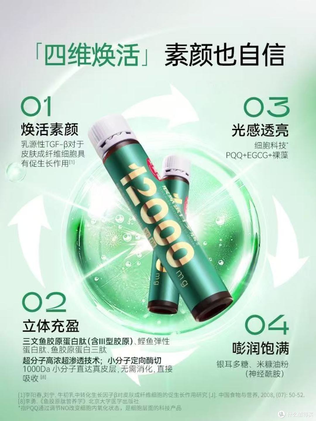 素颜底气小金瓶|天美健 12000mg 胶原多肽饮,喝出嘭弹水光肌